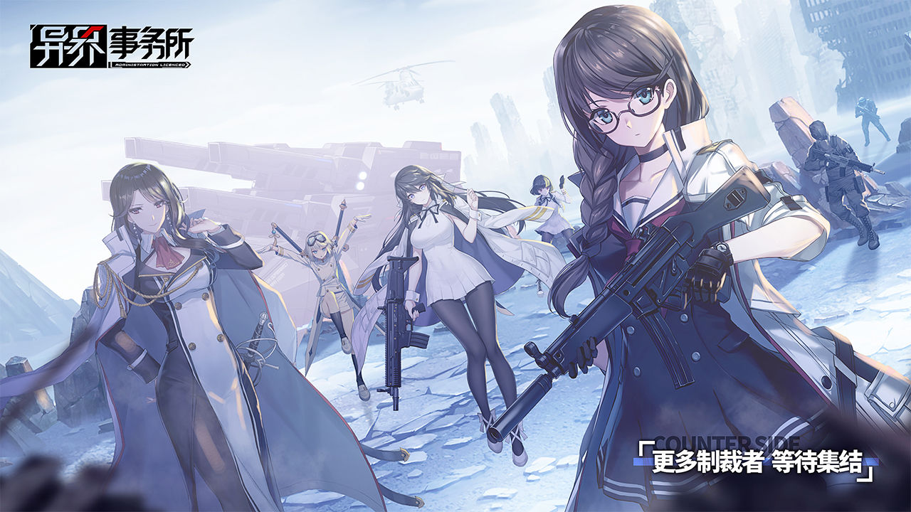 异界事务所8月24日正式公测!