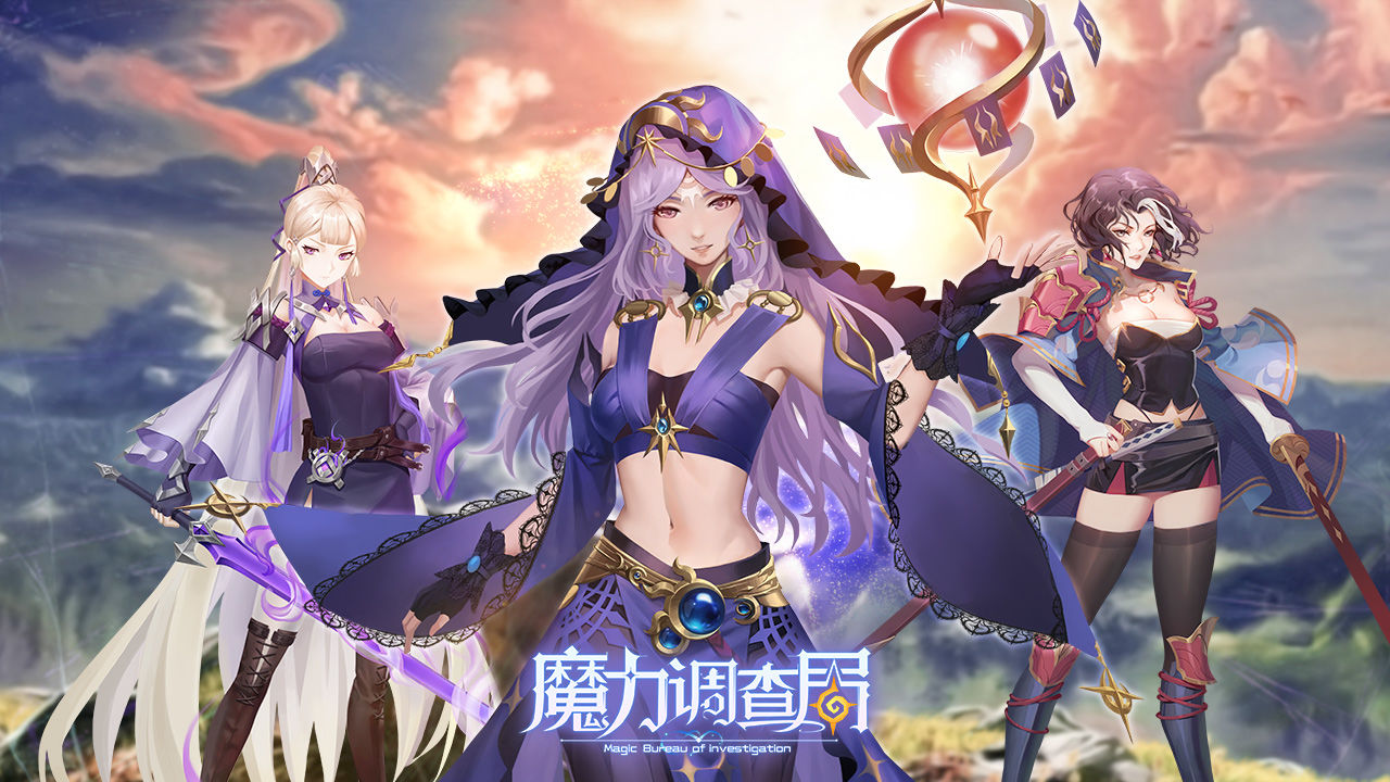 魔力调查局预约下载是什么时候？