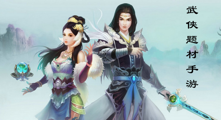 武侠题材手游大全