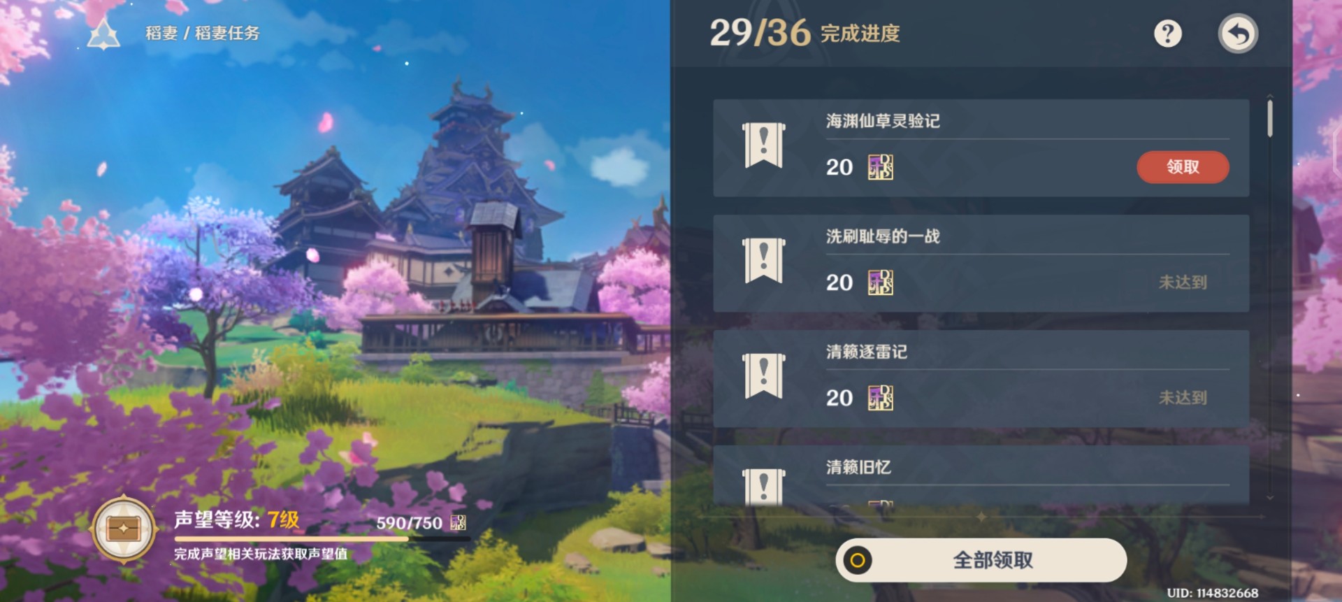 原神海渊仙草灵验记宝箱在哪?