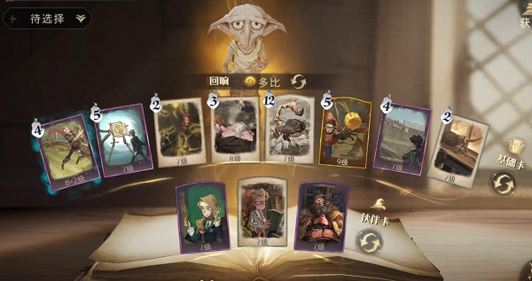 哈利波特魔法觉醒多比的回响卡组搭配