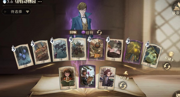 哈利波特魔法觉醒纽特的回响卡组搭配