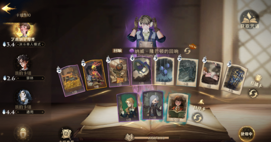 哈利波特魔法觉醒纳威隆巴顿的回响卡组搭配