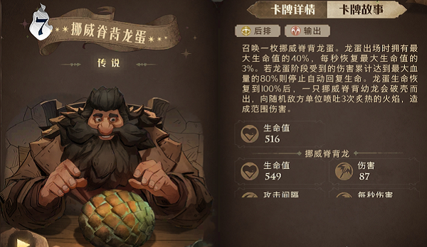 哈利波特魔法觉醒挪威脊背龙蛋卡组搭配