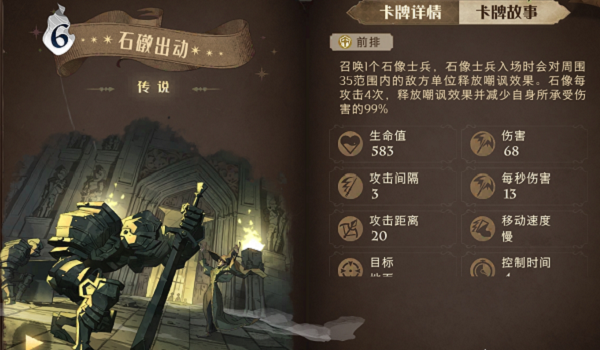 哈利波特魔法觉醒石礅出动卡组搭配
