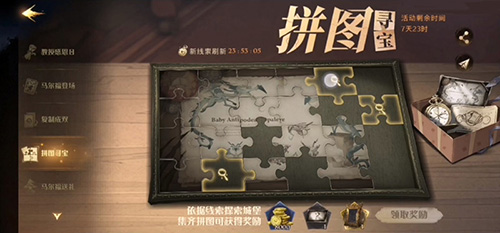 哈利波特魔法觉醒“自从有记录以来,最长的一场比赛历时三个月”碎片位置在哪?