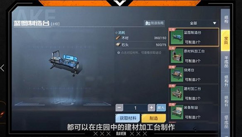 黎明觉醒庄园怎么建造?