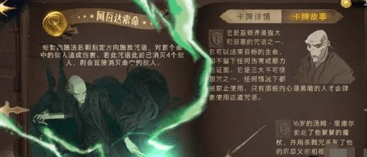 哈利波特魔法觉醒阿凡达索命怎么获得?