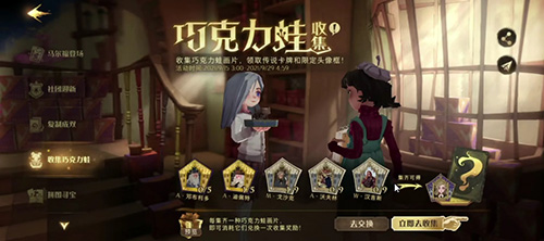 哈利波特魔法觉醒巧克力蛙收集第二天NPC位置在哪?