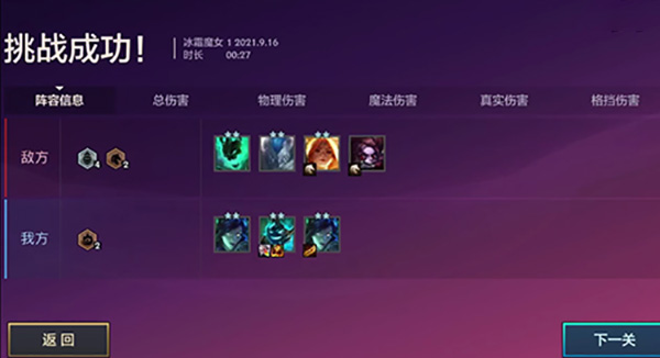 金铲铲之战冰霜魔女第一关怎么过?