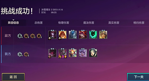 金铲铲之战冰霜魔女第二关怎么过?