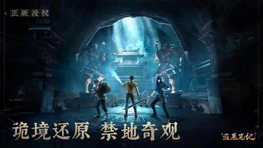 新盗墓笔记装备有哪些?
