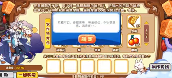 洛克王国新口味月饼怎么玩?