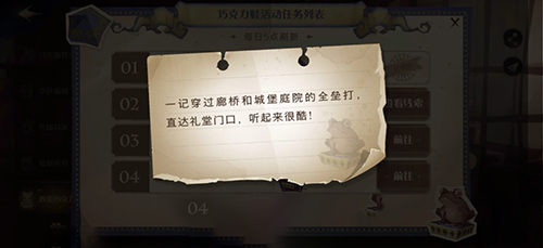 哈利波特魔法觉醒巧克力蛙收集第四天NPC位置在哪?
