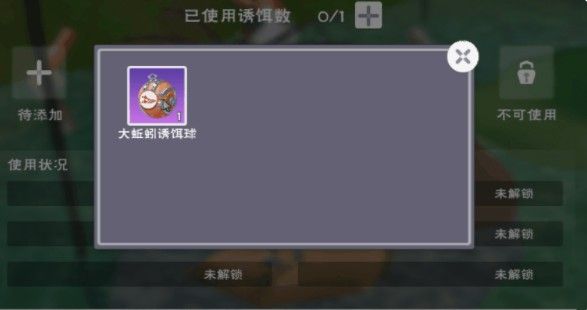 创造与魔法诱饵球怎么做?