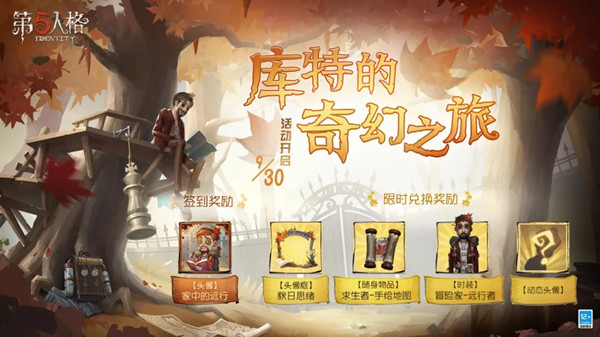 第五人格库特的奇幻之旅怎么玩?