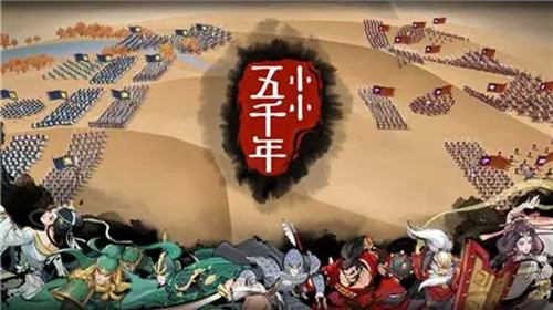 小小五千年新手怎么玩?