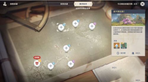 原神漂浮秘灵事前调查第一天怎么完成?