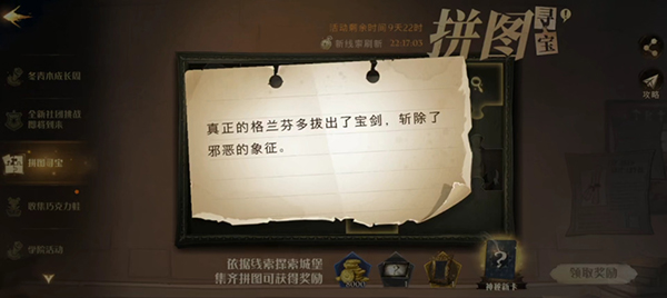 哈利波特拼图寻宝真正的格兰芬多碎片位置
