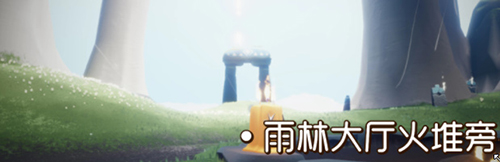 光遇9.26季节蜡烛位置在哪?