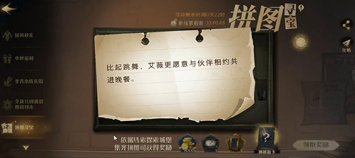 “比起跳舞,艾薇更愿意与伙伴相约共进晚餐。”碎片位置
