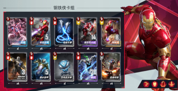 漫威对决鞭狂流钢铁侠卡组搭配