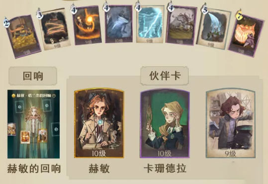 哈利波特魔法觉醒草药探险卡组怎么搭配?