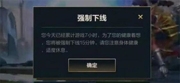 英雄联盟手游突然强制下线了是什么原因?