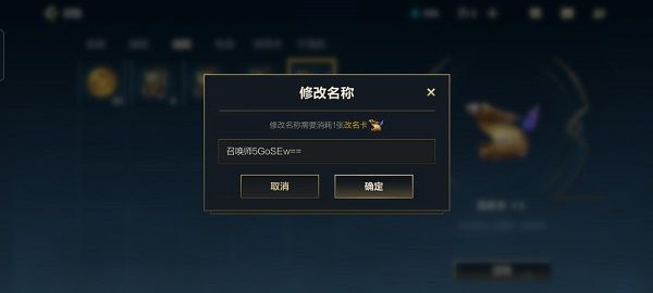 英雄联盟手游改名卡什么时候上架?