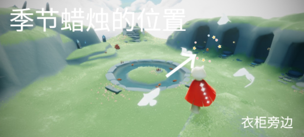 光遇10.15季节蜡烛位置在哪?