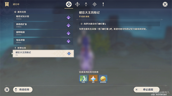 原神健忘大王历险记任务怎么做?