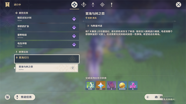 原神雾海与树之祭任务怎么做?