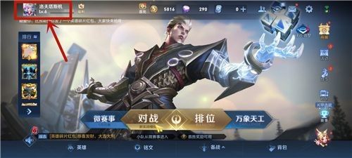 王者荣耀称号怎么设置?
