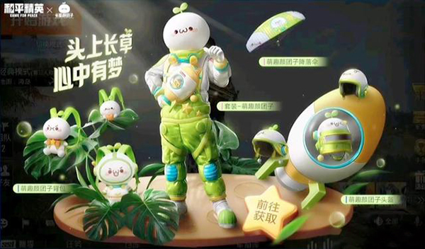 和平精英颜团子皮肤怎么样?