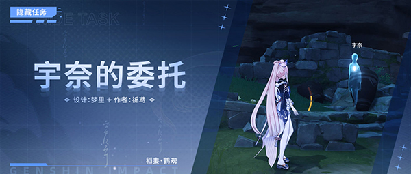 原神宇奈的委托怎么做?