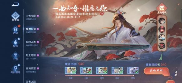 王者荣耀灵感值怎么获得?