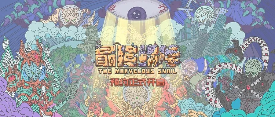 最强蜗牛10月25日密令是什么?