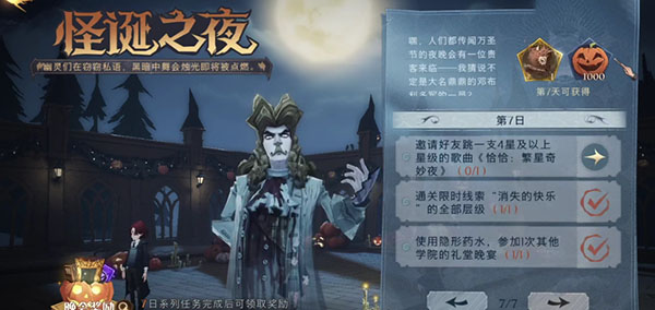 哈利波特魔法觉醒怪诞之夜第七天任务如何完成?