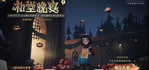 哈利波特魔法觉醒怪诞之夜使用隐形药水进入礼堂任务如何完成?