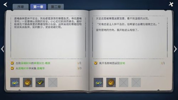 冰原守卫者第一章任务怎么做？