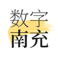 数字南充