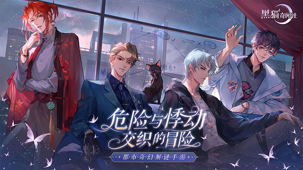 黑猫奇闻社什么时候上线?