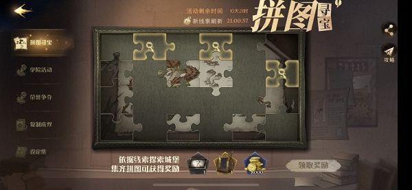 哈利波特魔法觉醒拼图寻宝第五期第四天11.6攻略