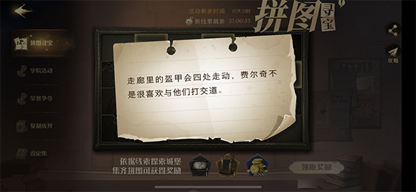 哈利波特拼图寻宝走廊里的盔甲会线索位置在哪?