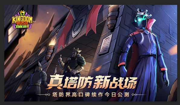 王国保卫战4英雄怎么获得?