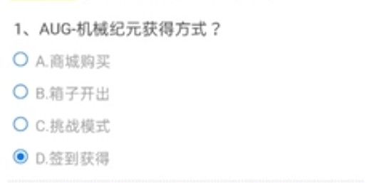 CF手游穿越火线AUG机械纪元获得方式是什么?