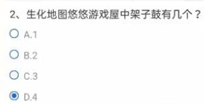 cf手游悠悠游戏屋有几个架子鼓?