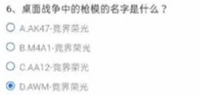CF手游桌面战争中的枪模的名字是什么?