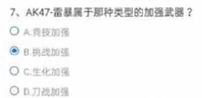 CF手游AK47-雷暴属于那种类型的加强武器?