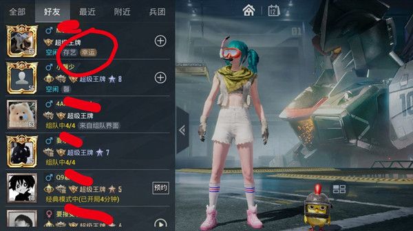 和平精英好友显示幸运怎么弄?